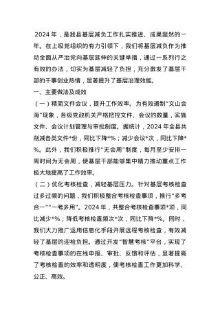 2024年县基层减负工作总结及下一步工作计划.docx