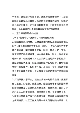 2024年县综治中心工作总结.docx