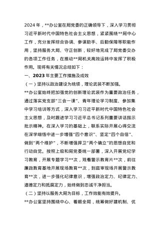 办公室2024年工作总结及2025年工作计划.docx