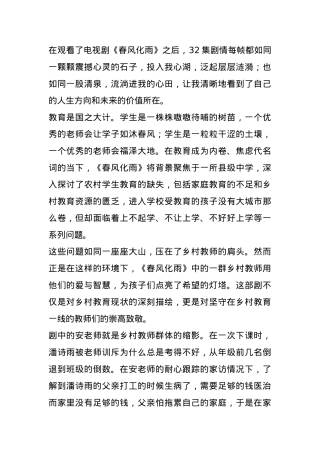教师培训总结：观看《春风化雨》.docx