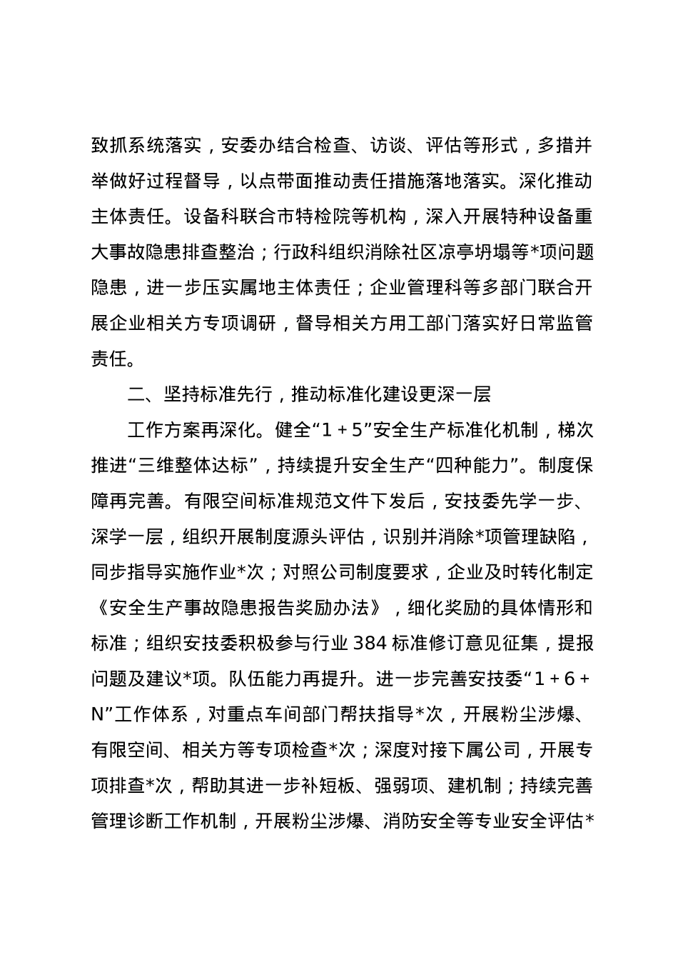 某国有企业2024年安全工作总结.docx_第2页