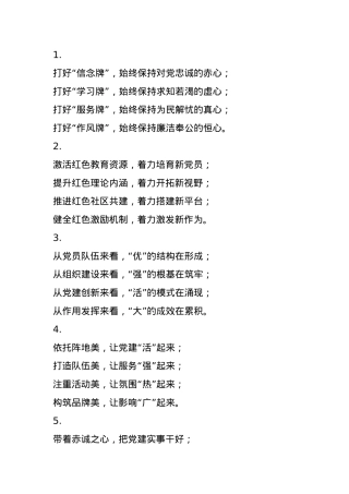 年终述职、工作总结写作小标题40组.docx