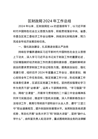 区财政局2024年工作总结.docx