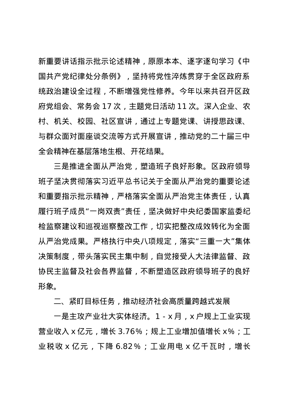 区人民政府2024年度工作总结.docx_第2页