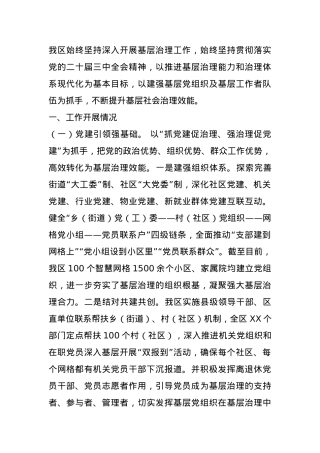 区委社会工作部2024年基层治理工作总结暨2025年工作谋划.docx