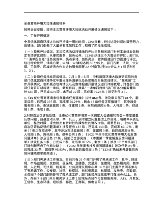 全县营商环境大拉练通报材料.docx
