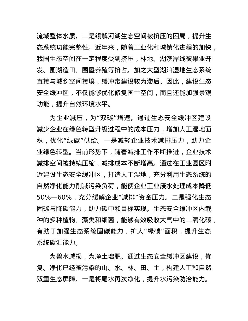 让生态安全缓冲区为环境减负增容.docx_第2页