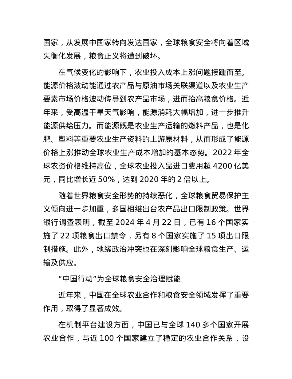 深化农业国际合作 夯实粮食安全根基.docx_第2页