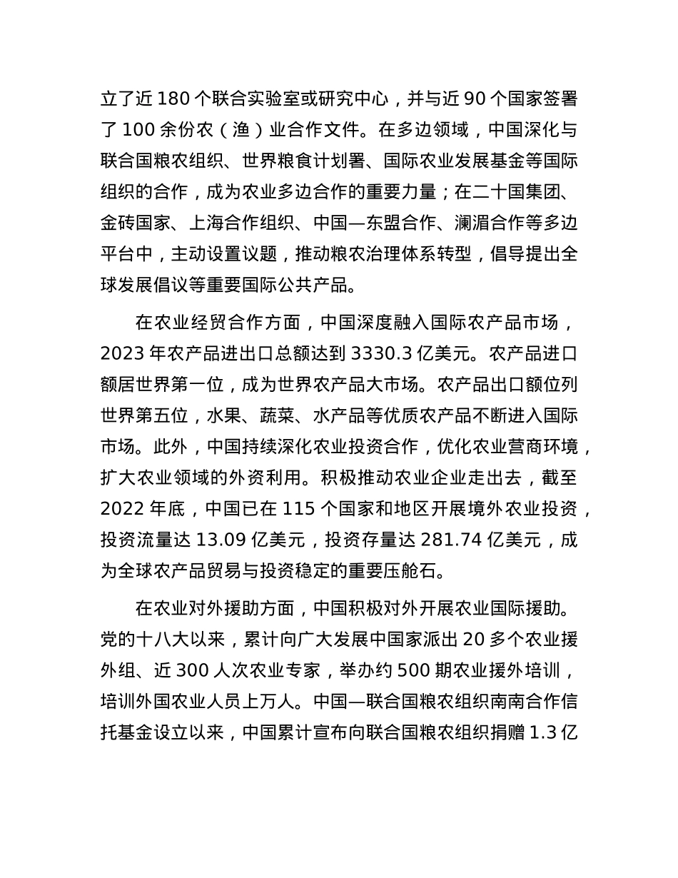 深化农业国际合作 夯实粮食安全根基.docx_第3页