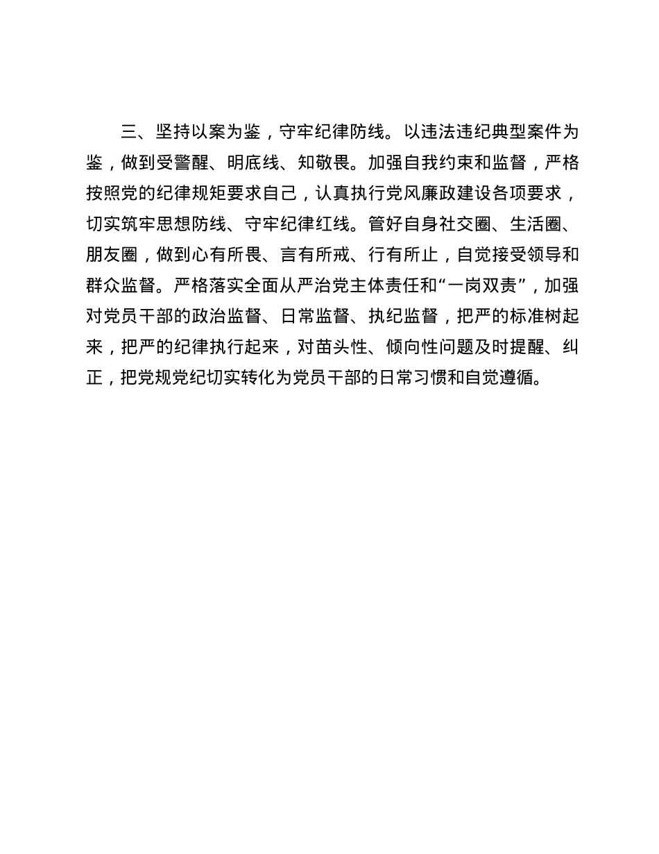 深化全面从严治X 凝聚干事创业力量——学习习近平总书记关于全面从严治X重要论述心得感悟.docx_第3页