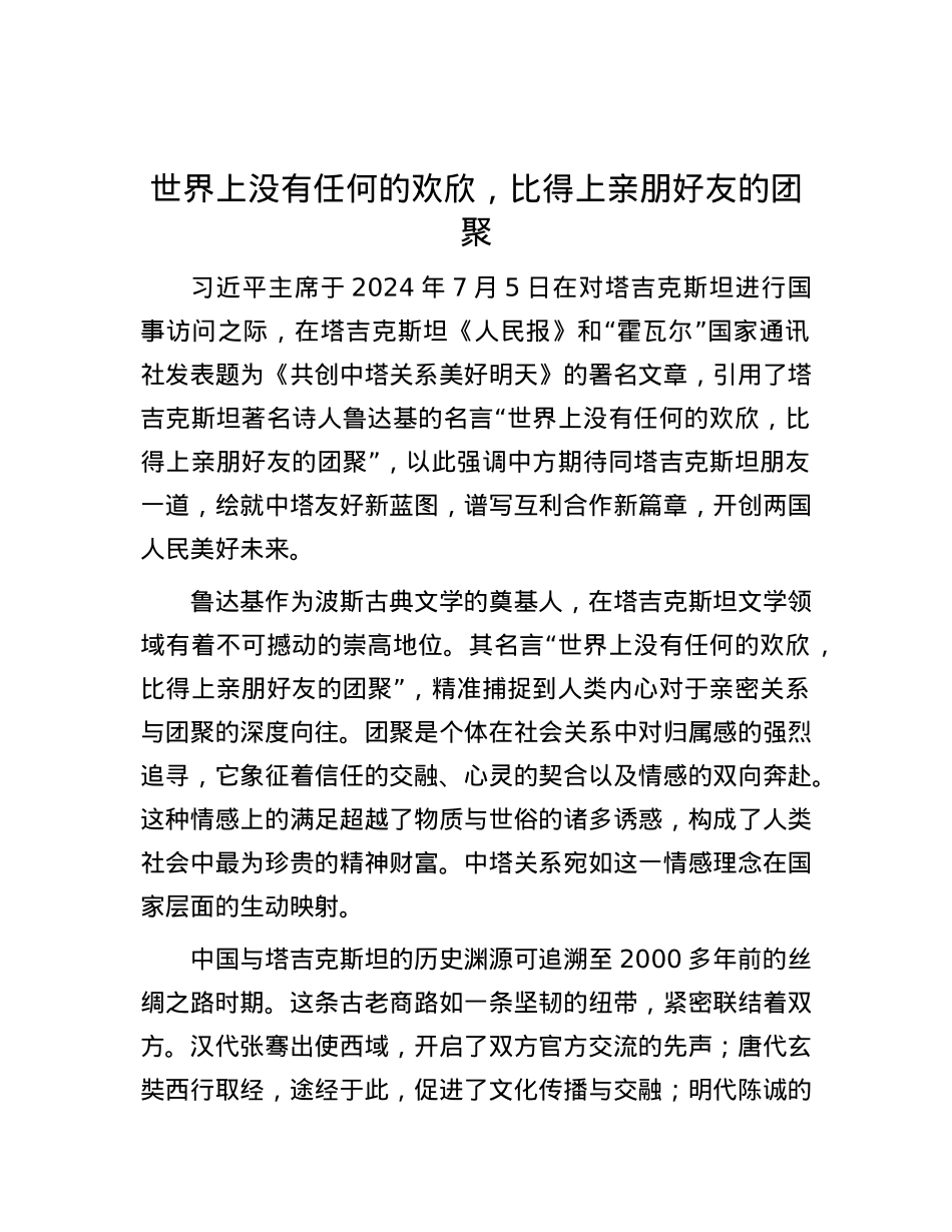 世界上没有任何的欢欣，比得上亲朋好友的团聚.docx_第1页