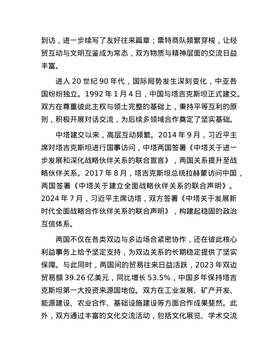 世界上没有任何的欢欣，比得上亲朋好友的团聚.docx_第2页