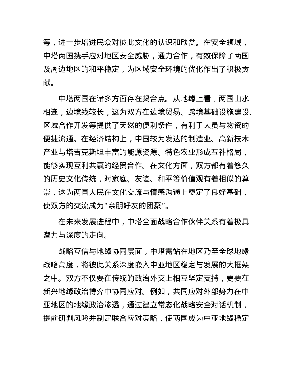 世界上没有任何的欢欣，比得上亲朋好友的团聚.docx_第3页