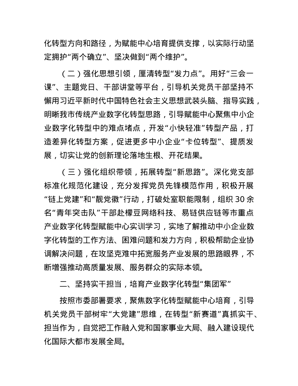 市发改委关于X建引领产业数字化转型工作情况的报告.docx_第2页