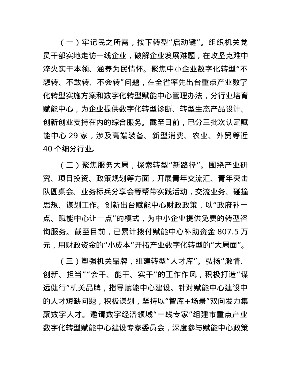 市发改委关于X建引领产业数字化转型工作情况的报告.docx_第3页