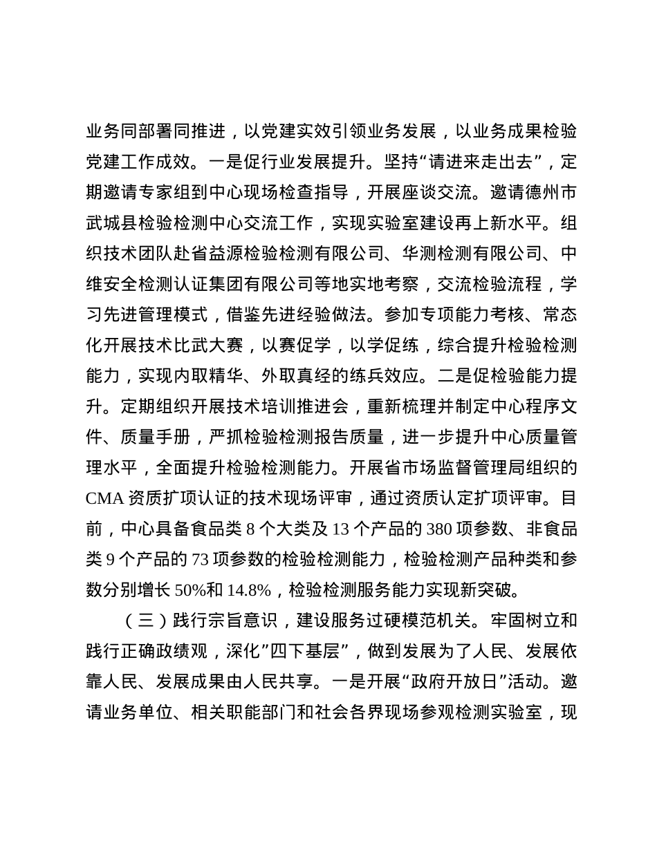 市检验检测中心X支部2024年落实全面从严治X主体责任工作情况报告.docx_第2页