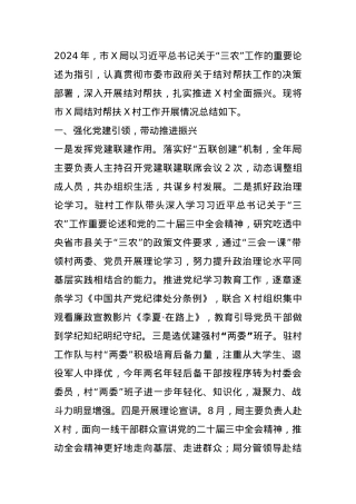 市局2024年度结对帮扶工作总结.docx