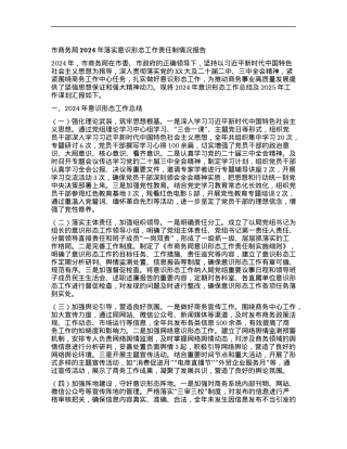 市商务局2024年落实意识形态工作责任制情况报告.docx