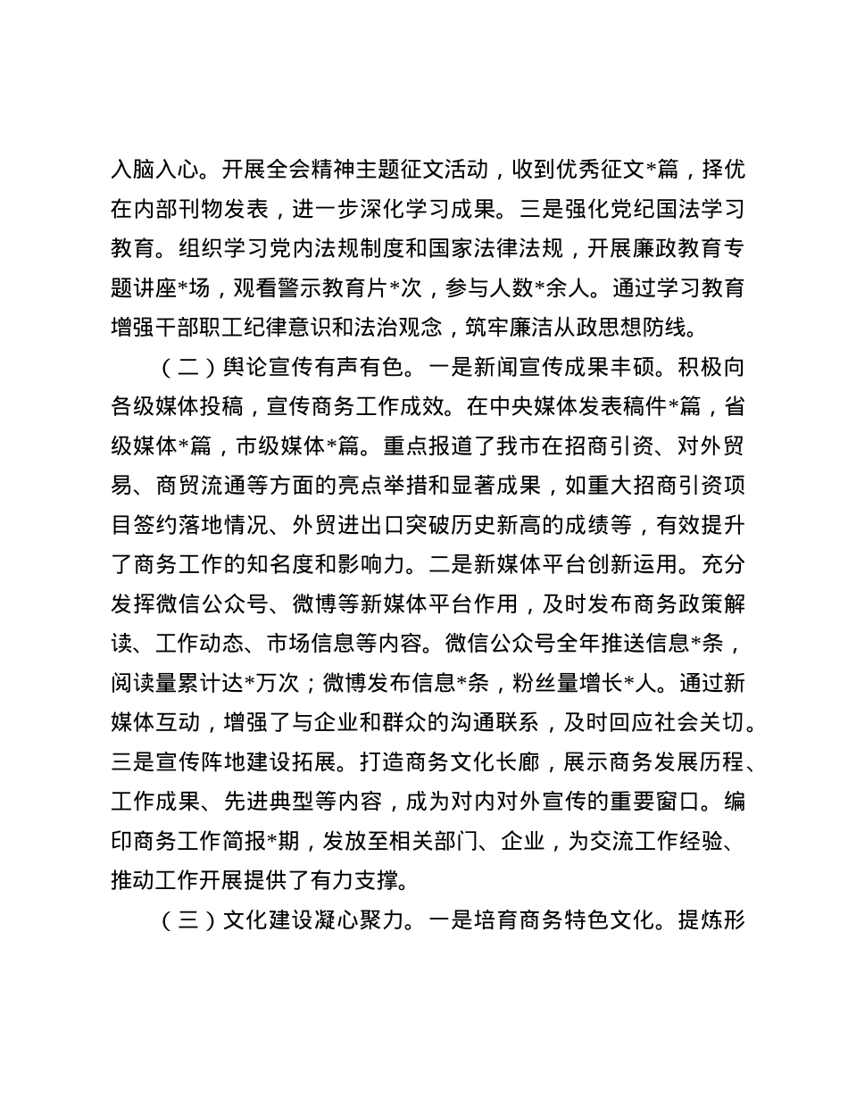 市商务局X组关于2024年宣传思想工作专项报告.docx_第2页