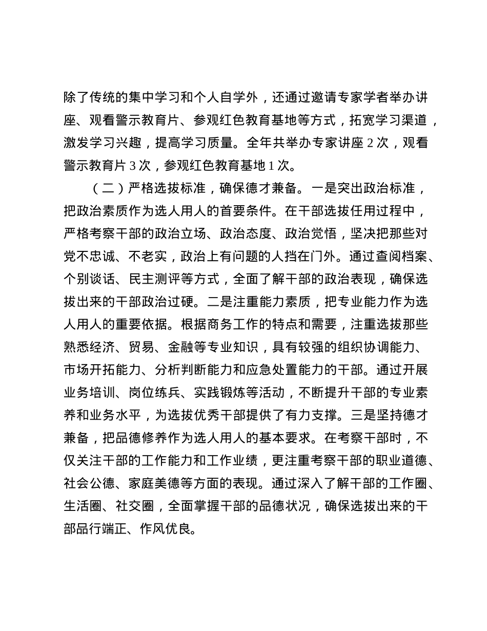 市商务局X组关于2024年选人用人工作专项报告.docx_第2页