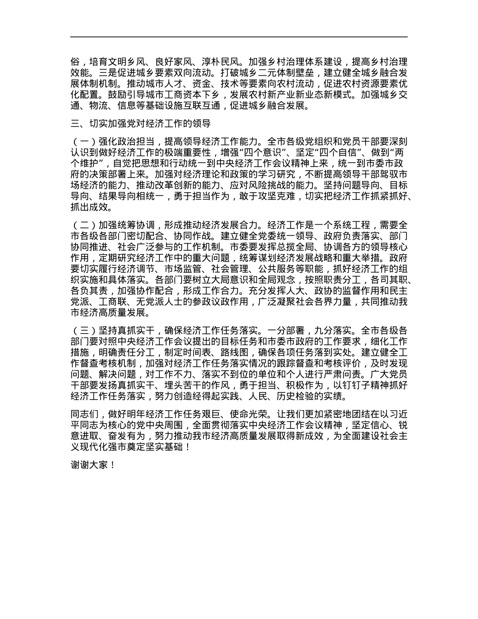 市委副书记在市委理论学习中心组专题学习2024年中央经济工作会议精神研讨会上的交流发言.docx_第3页