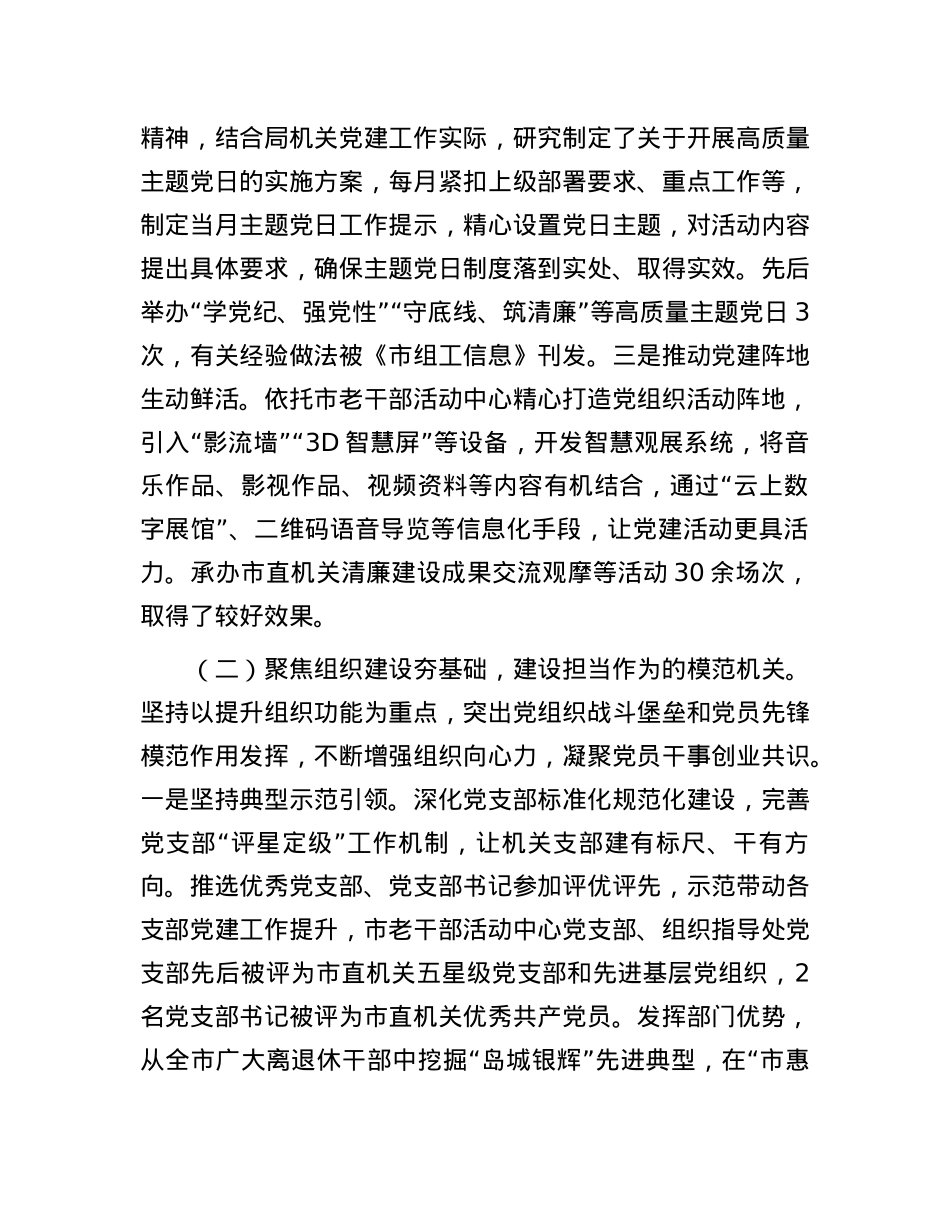 市委老干局X支部书记2024年述职述廉述X建工作报告.docx_第2页