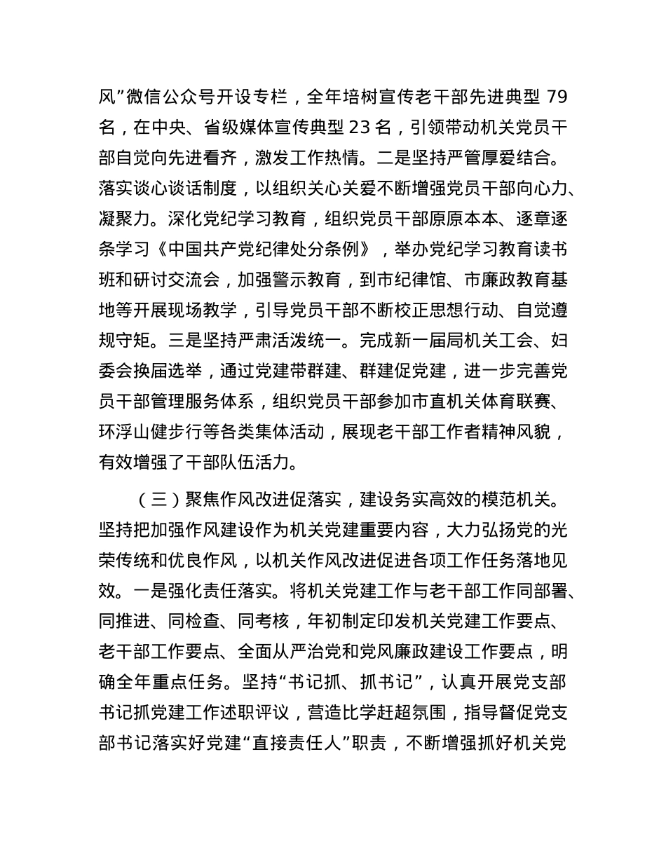 市委老干局X支部书记2024年述职述廉述X建工作报告.docx_第3页