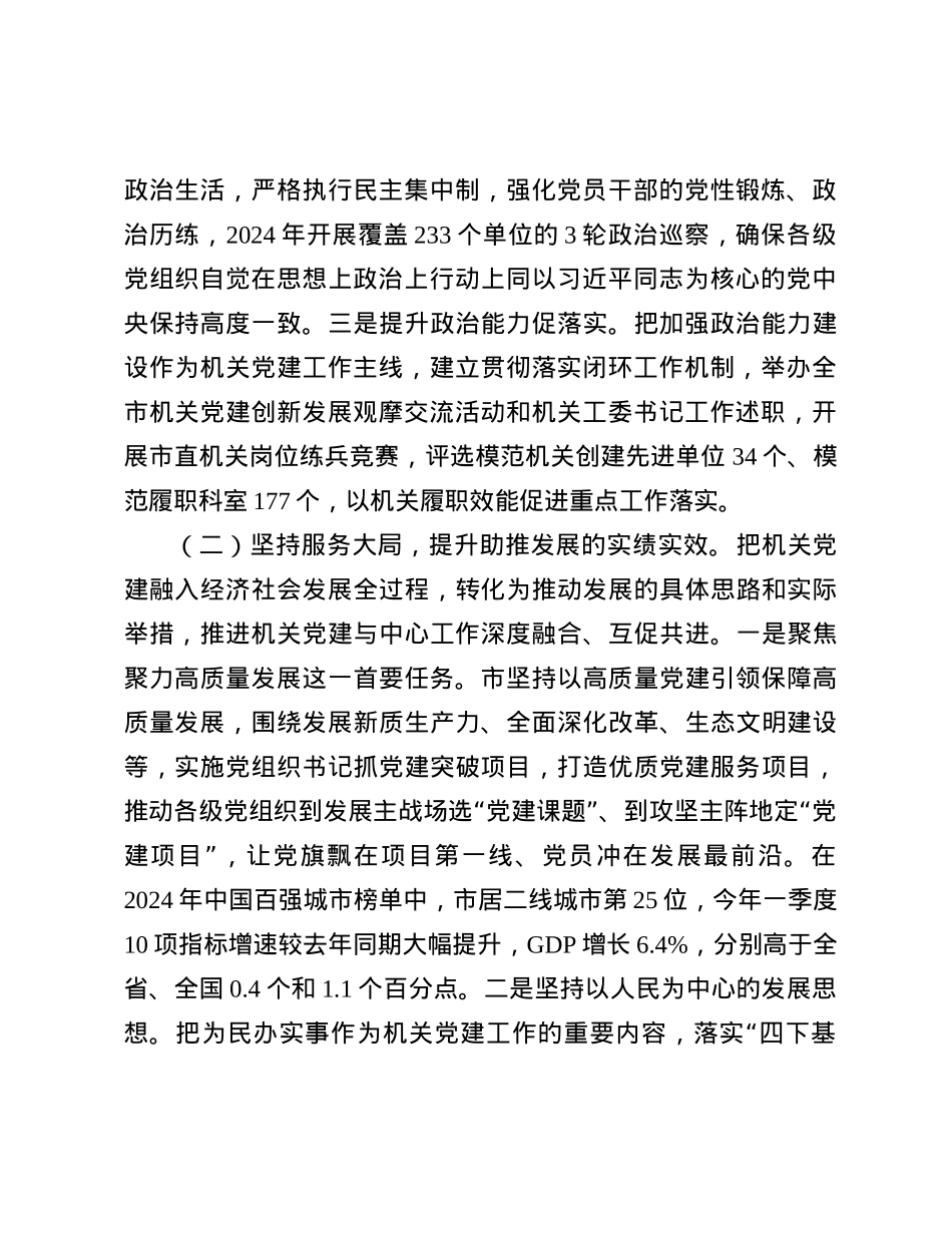 市委书记2024年落实全面从严治X第一责任人责任工作情况报告.docx_第2页