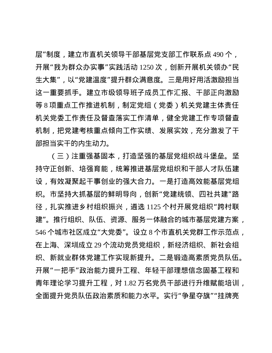 市委书记2024年落实全面从严治X第一责任人责任工作情况报告.docx_第3页