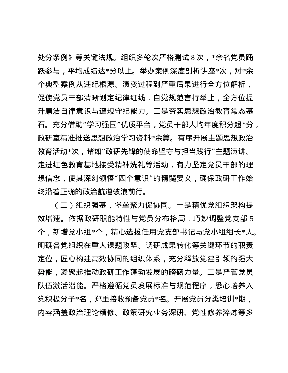市委政研室关于2024年落实全面从严治X工作责任制情况报告.docx_第2页