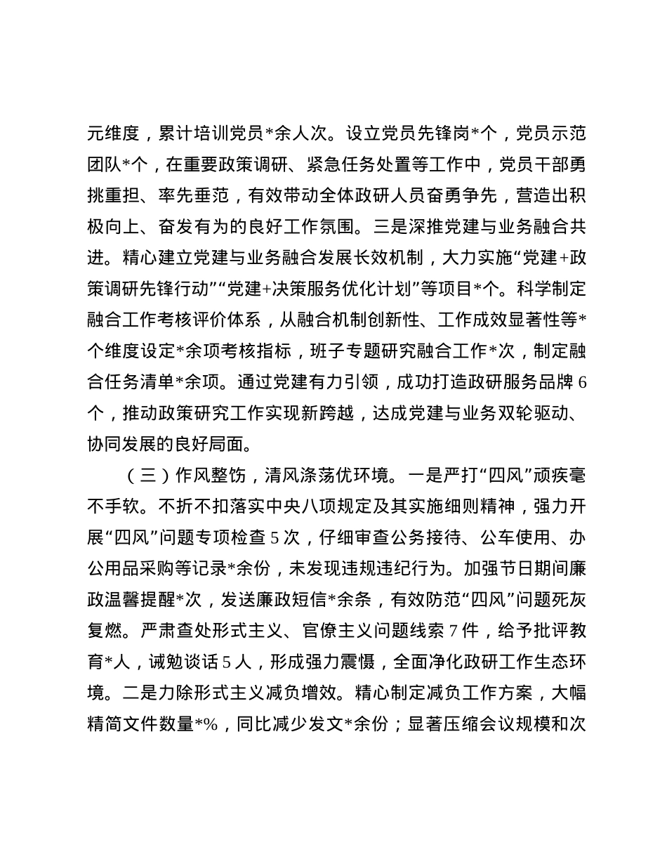 市委政研室关于2024年落实全面从严治X工作责任制情况报告.docx_第3页
