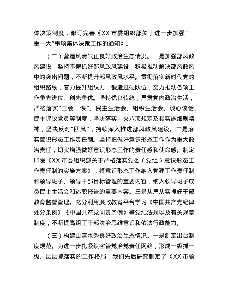 市委组织部2024年ZZ生态自评报告.docx_第2页