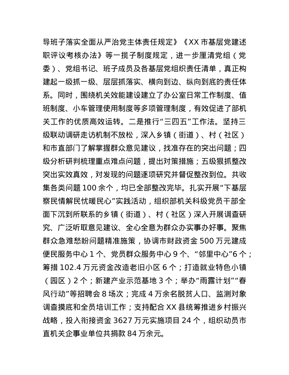 市委组织部2024年ZZ生态自评报告.docx_第3页