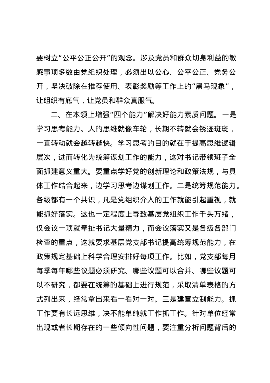 市卫健委2024年群众身边不正之风和腐败问题集中整治工作总结汇报.docx_第2页