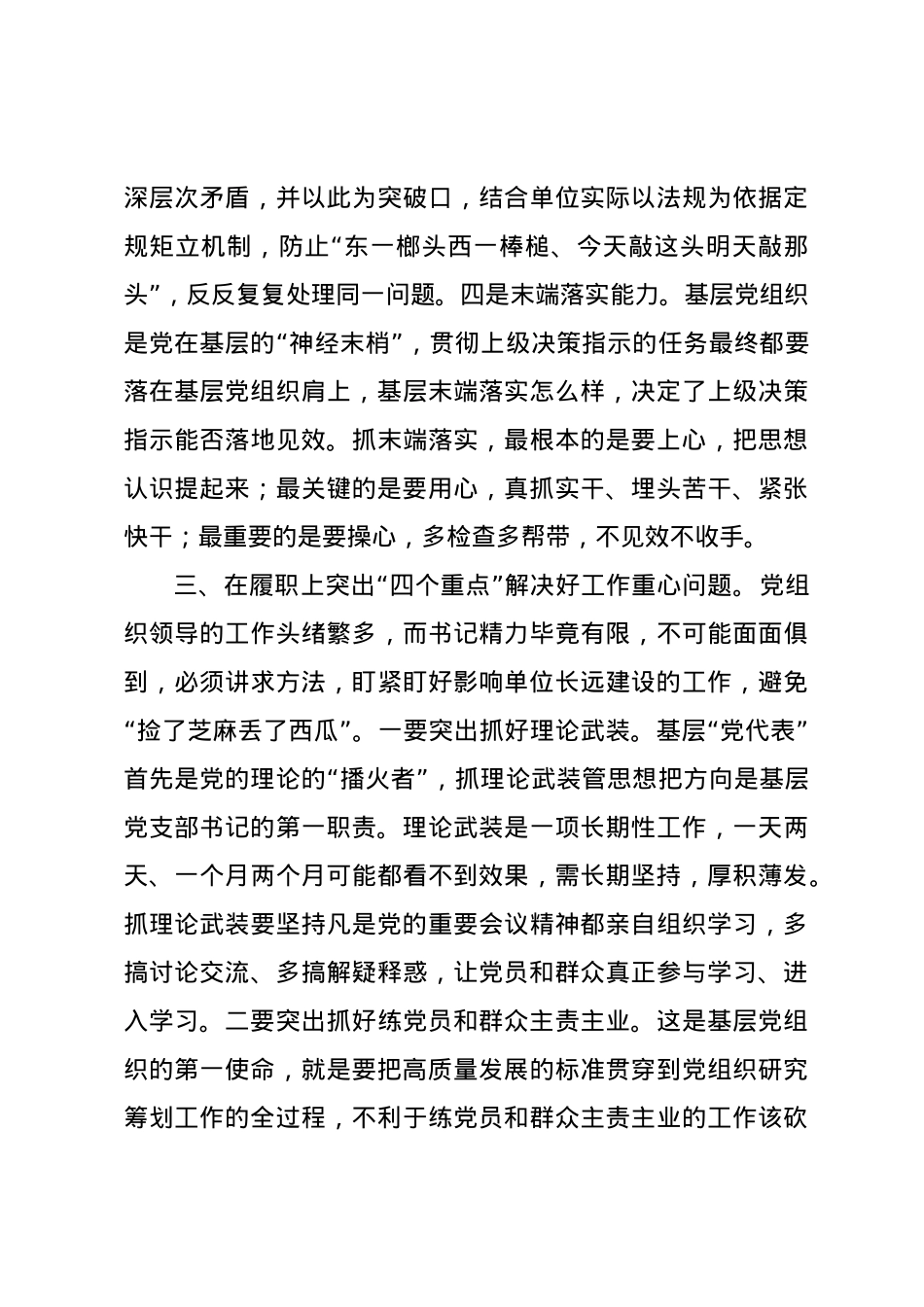 市卫健委2024年群众身边不正之风和腐败问题集中整治工作总结汇报.docx_第3页