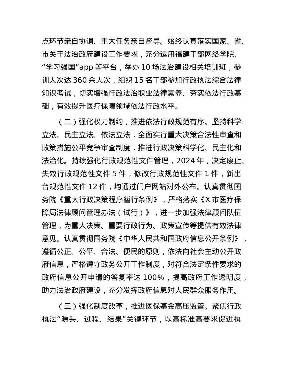 市医疗保障局关于2024年法治政府建设工作情况的报告.docx_第2页
