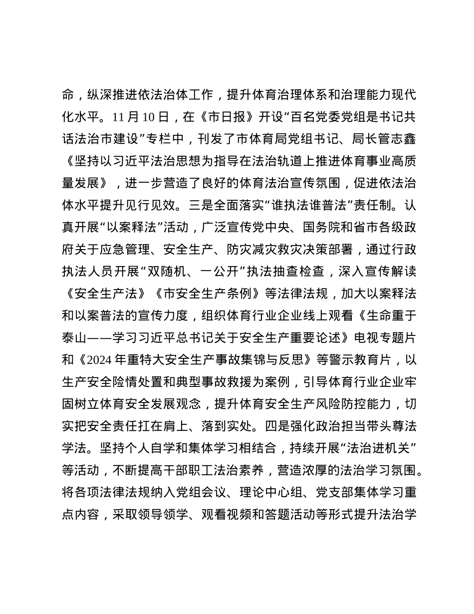市直单位2024年法治政府建工作报告.docx_第2页