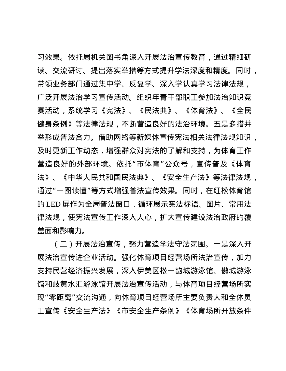 市直单位2024年法治政府建工作报告.docx_第3页