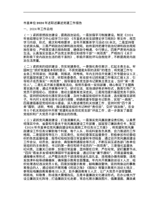 市直单位2024年述职述廉述X建工作报告.docx