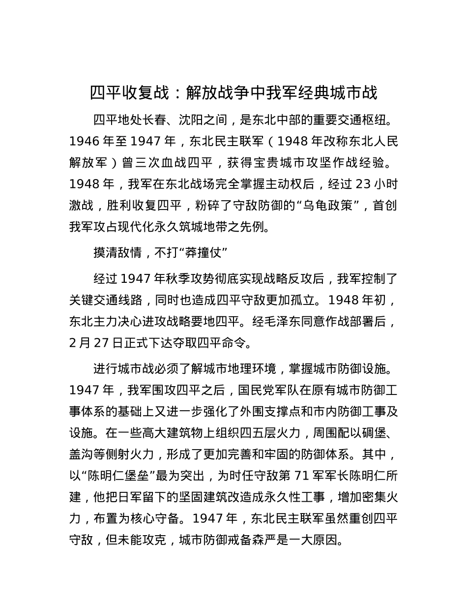 四平收复战：解放战争中我军经典城市战.docx_第1页
