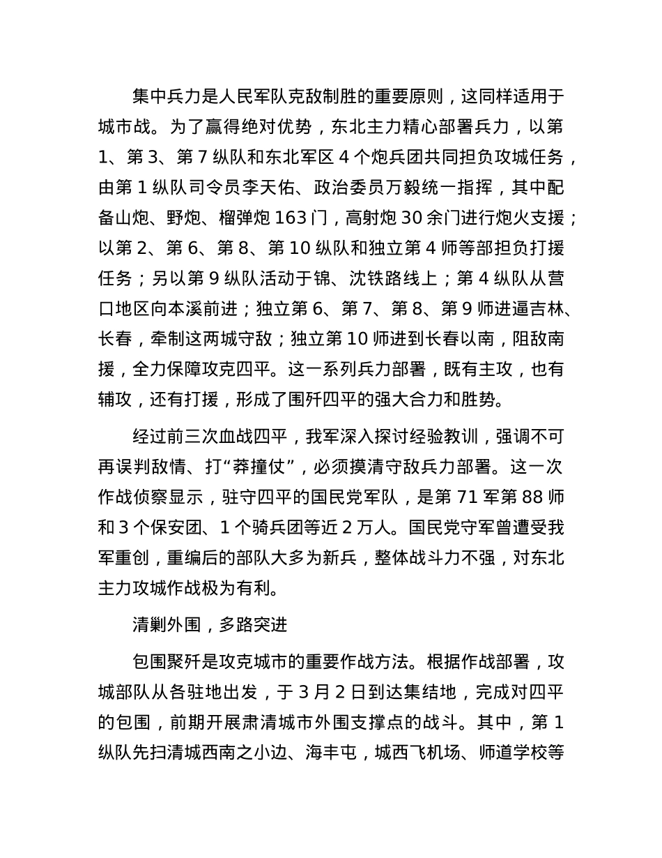 四平收复战：解放战争中我军经典城市战.docx_第2页