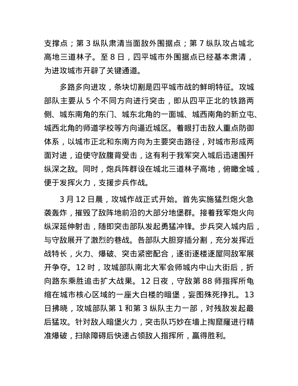 四平收复战：解放战争中我军经典城市战.docx_第3页