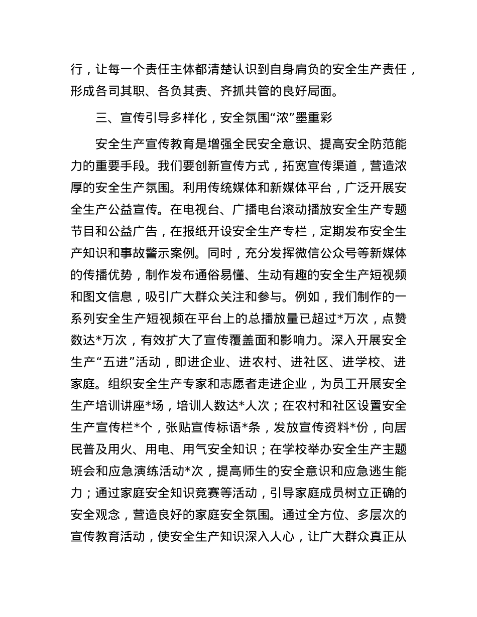 岁末年初安全生产工作攻坚行动发言稿.docx_第3页