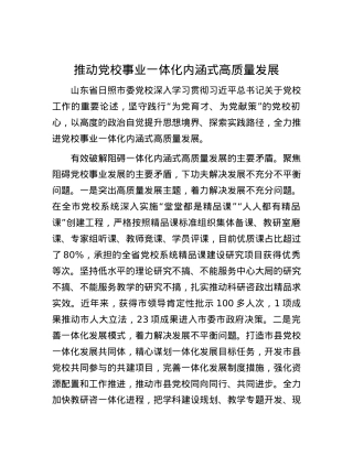推动X校事业一体化内涵式高质量发展.docx