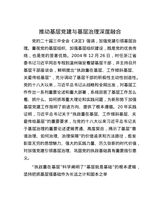 推动基层X建与基层治理深度融合.docx
