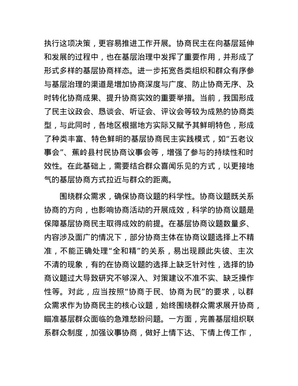 推动基层协商民主更好运转.docx_第2页