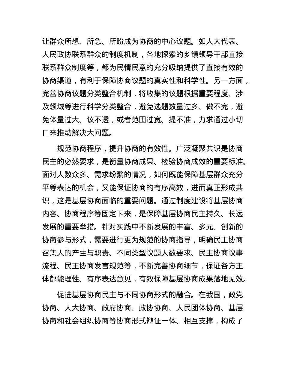 推动基层协商民主更好运转.docx_第3页