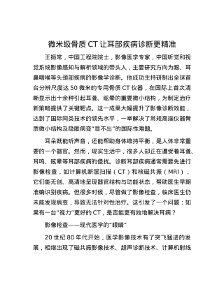 微米级骨质CT让耳部疾病诊断更精准.docx