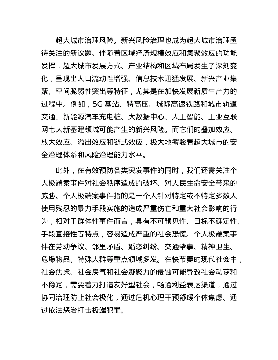 我们需要警惕哪些城市新兴风险.docx_第3页