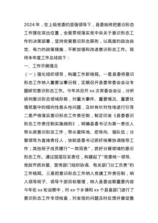 县委2024年意识形态工作总结 (2).docx